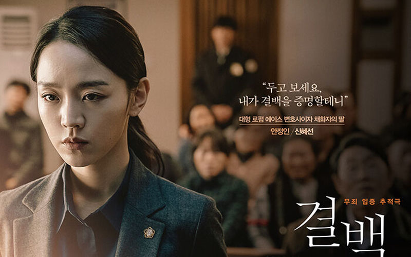 《翻供》韓國法中情！女律師對付家鄉惡勢力的大人童話