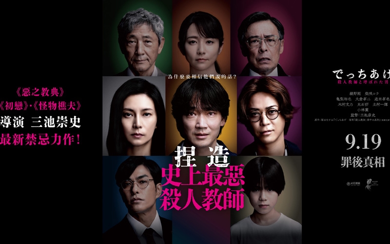 《捏造：史上最惡殺人教師》多數人認定的就算真相？