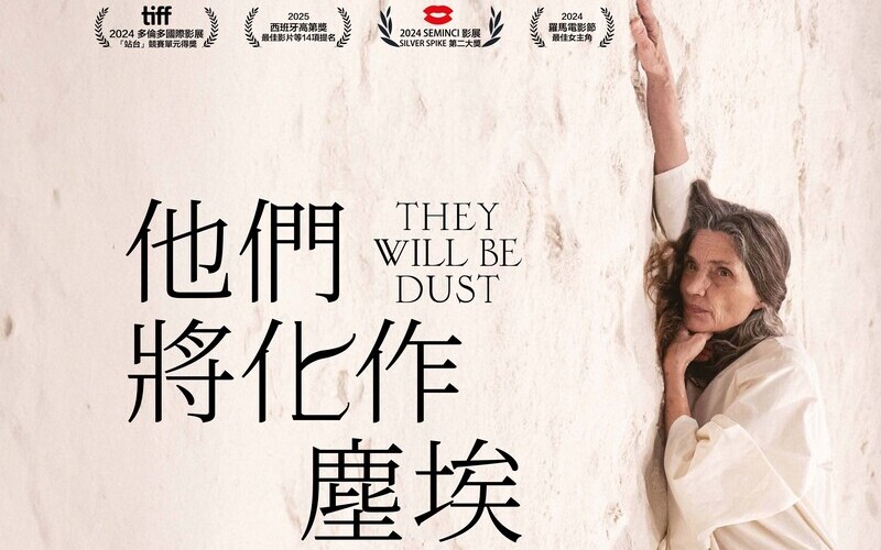 《他們將化作塵埃》人遲早要面對自己或親人的離世