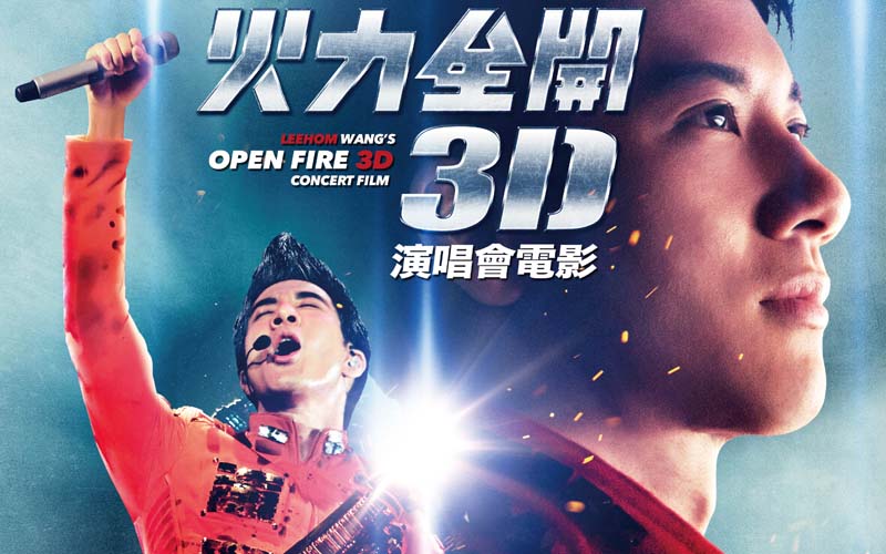 《王力宏火力全开3D演唱会电影》台湾定档3月